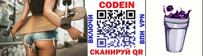 Кодеиновый сироп Lean напиток Lean (лин)  Энем 